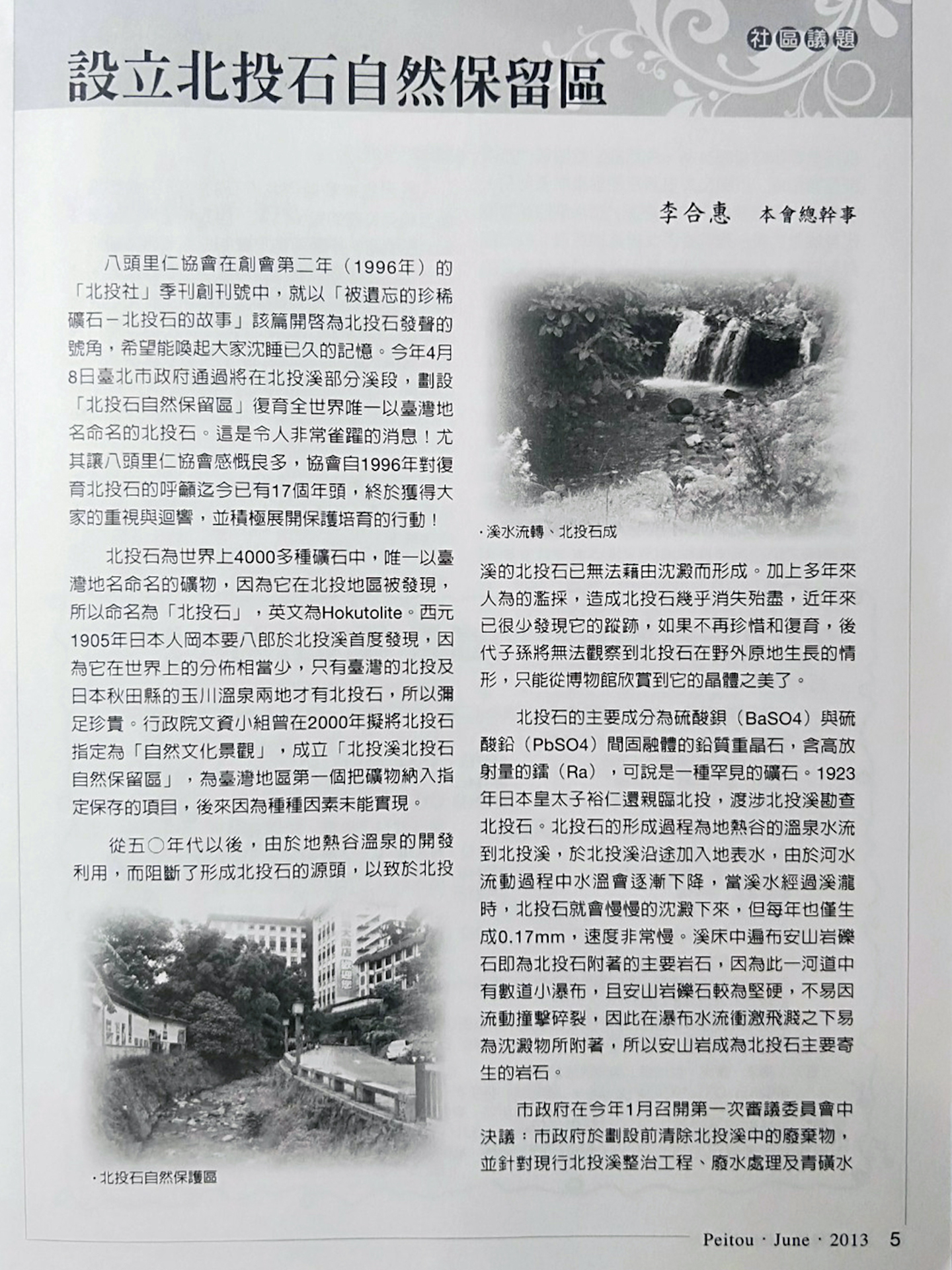 跟北投石保育的倡議有關的相片,共2張